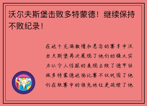 沃尔夫斯堡击败多特蒙德！继续保持不败纪录！